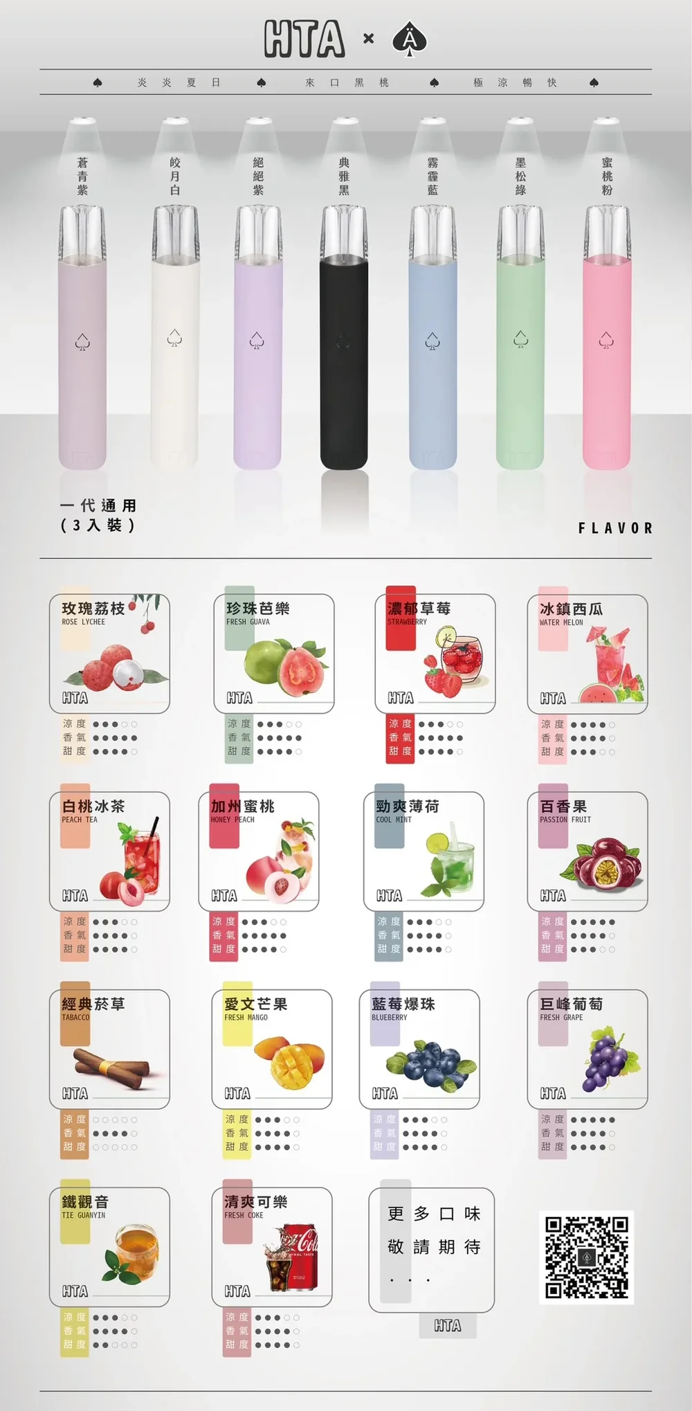 HTA 黑桃電子菸煙彈