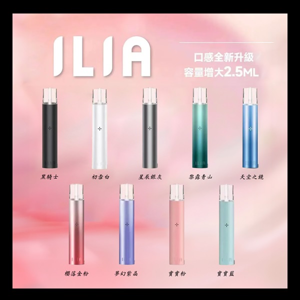 ilia 一代電子菸主機