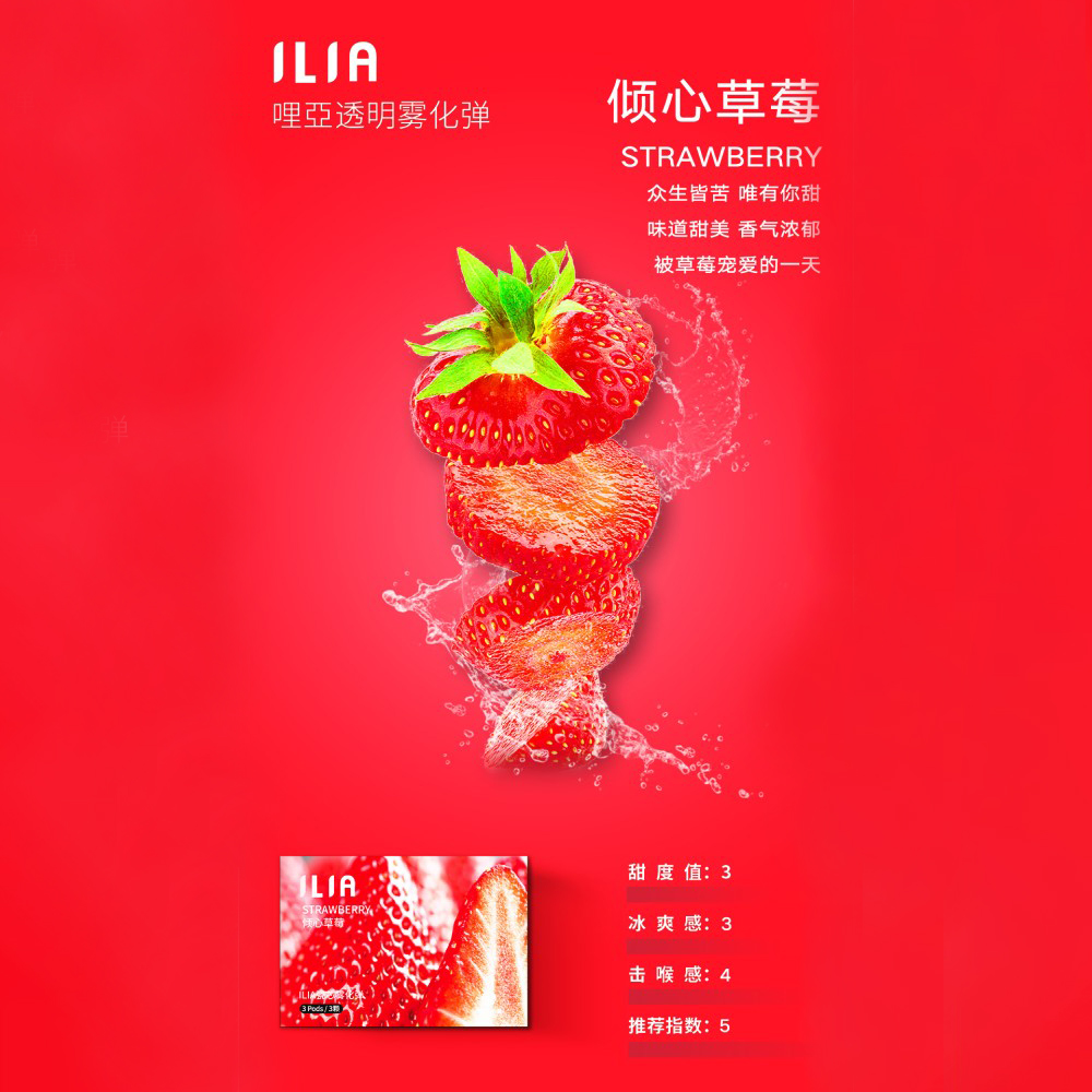 傾心草莓口味
