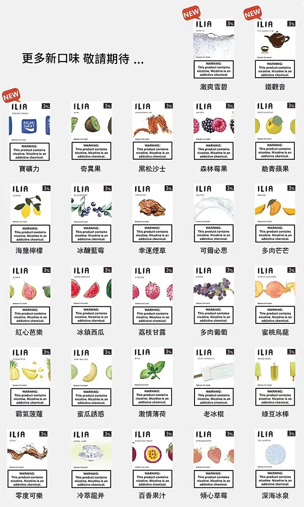 ILIA 發光電子菸煙彈